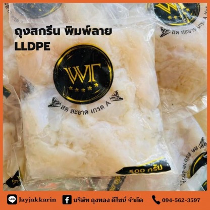 รับผลิตถุงสกรีน พิมพ์ลายโลโก้ LLDPE - โรงงานผลิตถุงพลาสติก ถุงทอง ดีไซน์ สมุทปราการ