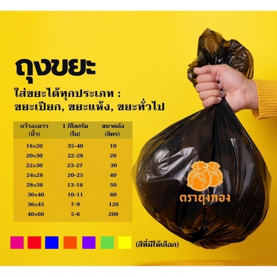 ขายส่งถุงขยะ สมุทรปราการ ขายส่งถุงขยะ  ขายส่งถุงขยะสี  ขายส่งถุงขยะขนาดใหญ่  ถุงขยะราคา  ถุงขยะสีเขียว ราคา  ถุงขยะสีแดง ราคา  ถุงขยะสีดำ ราคา  ถุงขยะขนาดใหญ่ ราคา  ถุงขยะสมุทรปราการ พร้อมส่ง  ถุงขยะ ราคาโรงงาน 