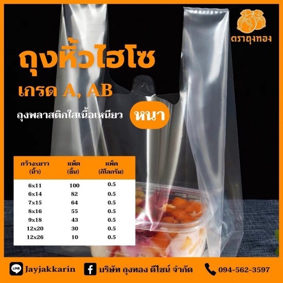 โรงงานผลิตถุงหูหิ้ว ถุงขุ่น (HDPE) โรงงานผลิตถุงหูหิ้ว ถุงขุ่น (HDPE) 