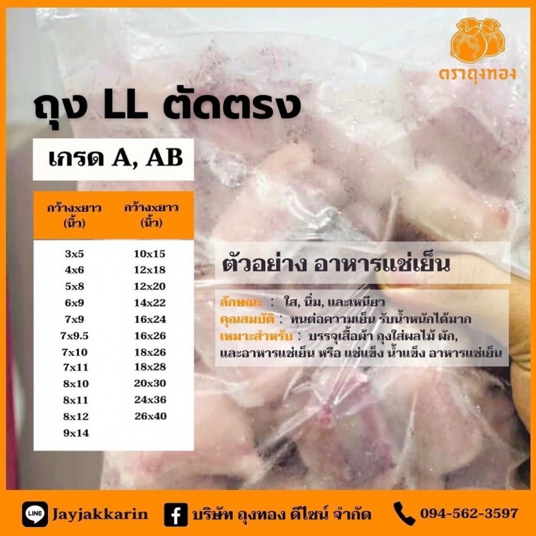 ผู้ผลิต ขายส่ง ถุง LLDPE ตัดตรง ผู้ผลิต ขายส่ง ถุง LLDPE ตัดตรง