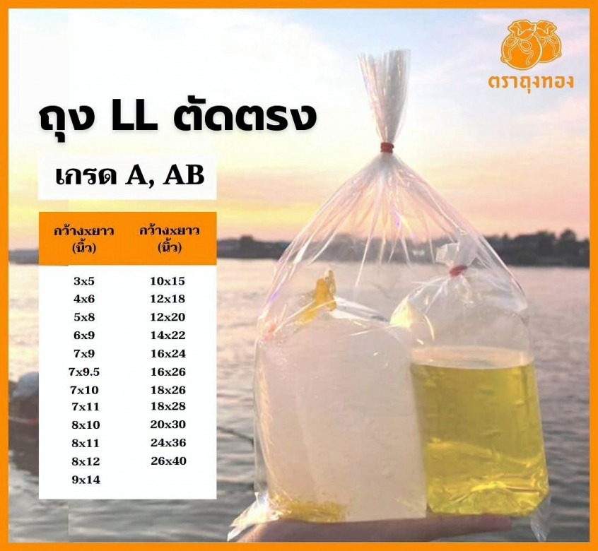 ผู้ผลิต ขายส่ง ถุง LLDPE เกรด A ผู้ผลิต ขายส่ง ถุง LLDPE เกรด A