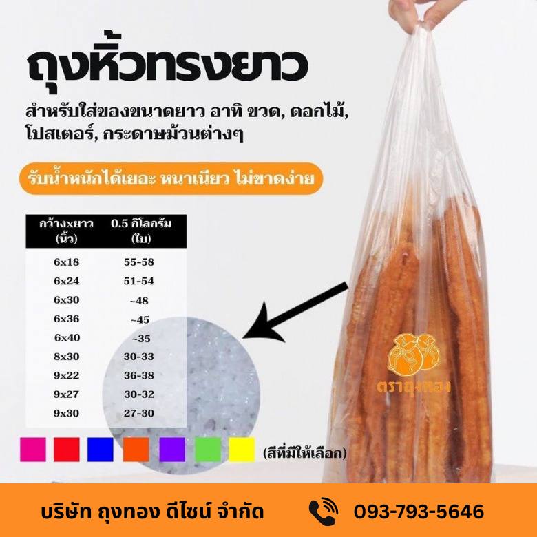 โรงงานผลิตถุงทรงยาว